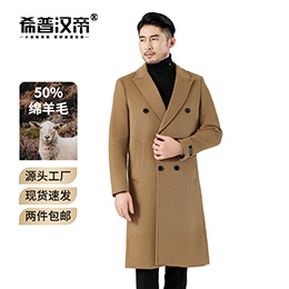 希普汉帝严选50羊毛多色长款大衣双排扣毛呢修身型秋冬外套