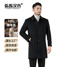 希普汉帝严选70%羊毛多色明扣行政大衣男士外套
